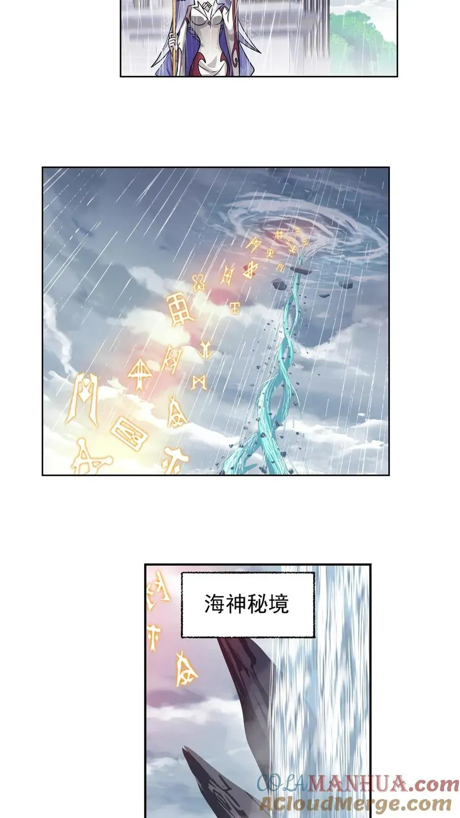 斗罗大陆 第308话：九星海危（下） 第3页