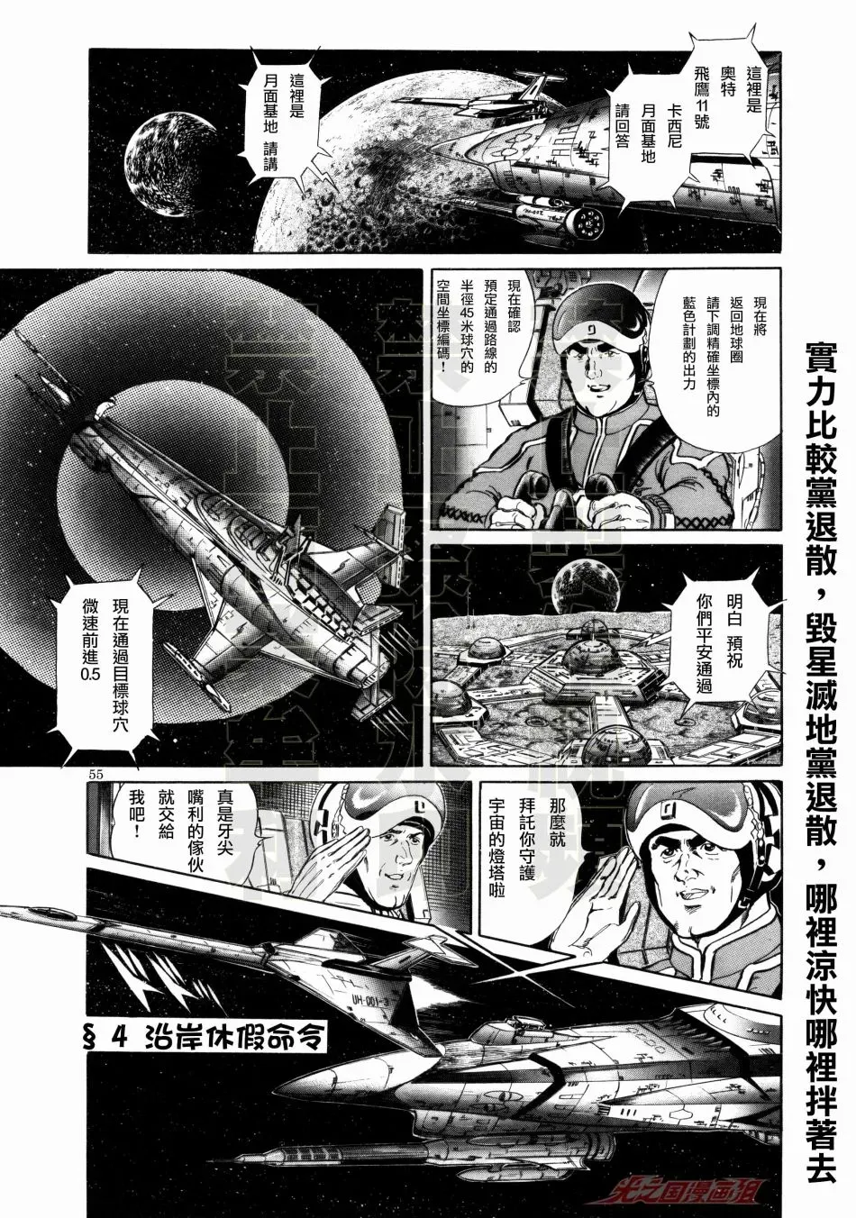 赛文奥特曼 地球最恶的侵略 第04话 第3页