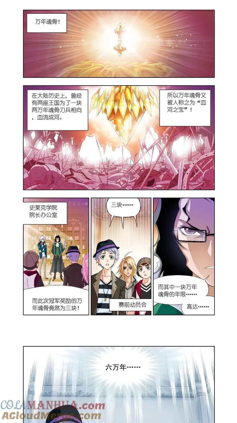 斗罗大陆 第87话 赛前准备 第3页