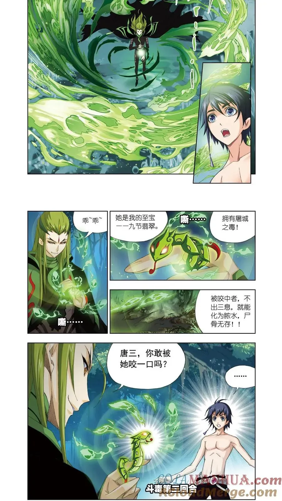 斗罗大陆 第66话 试毒 第3页