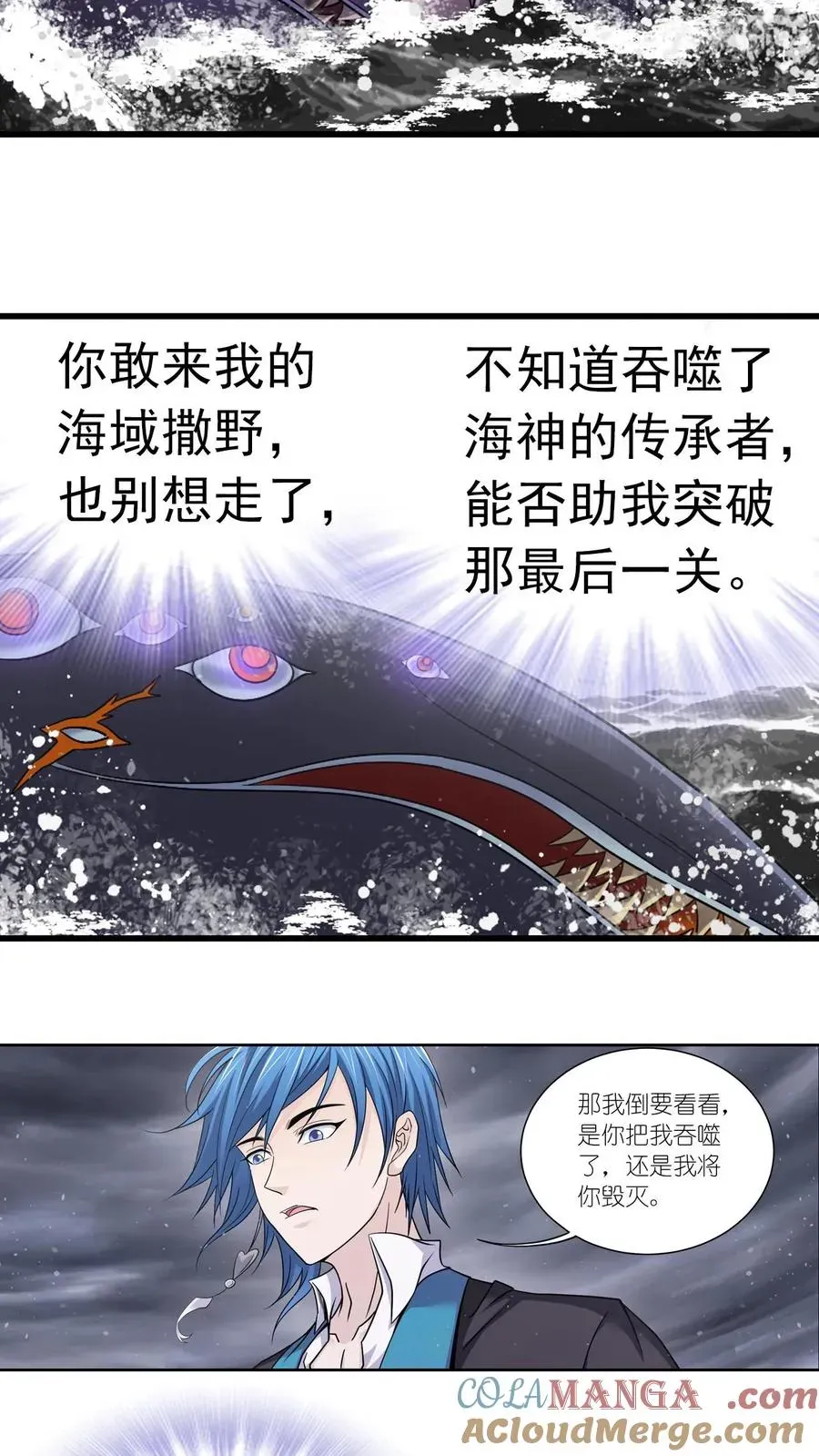 斗罗大陆 第351话：深海魔鲸王（中） 第3页