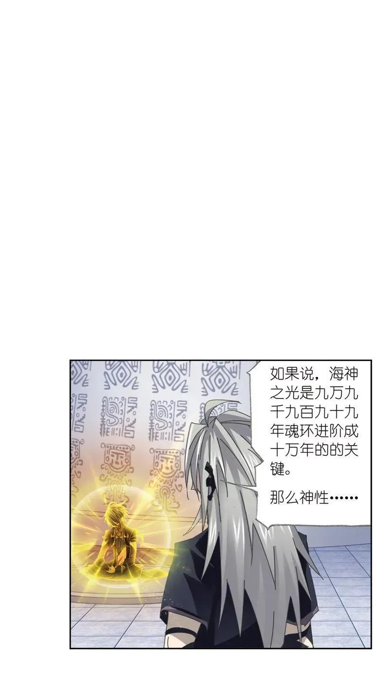 斗罗大陆 第215话 传承！海神九考02 第3页