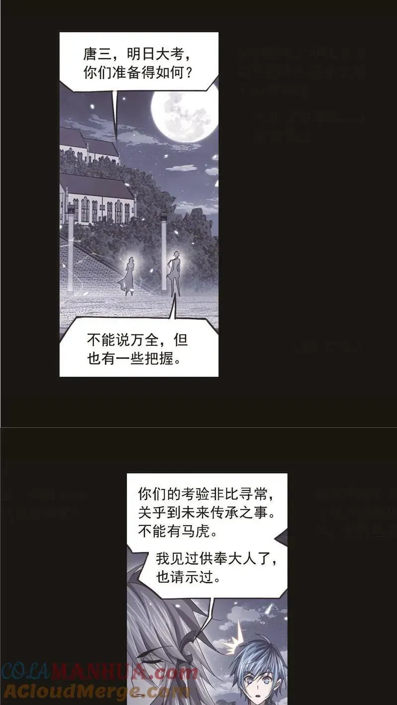 斗罗大陆 第252话 海马斗罗的提示（2） 第3页