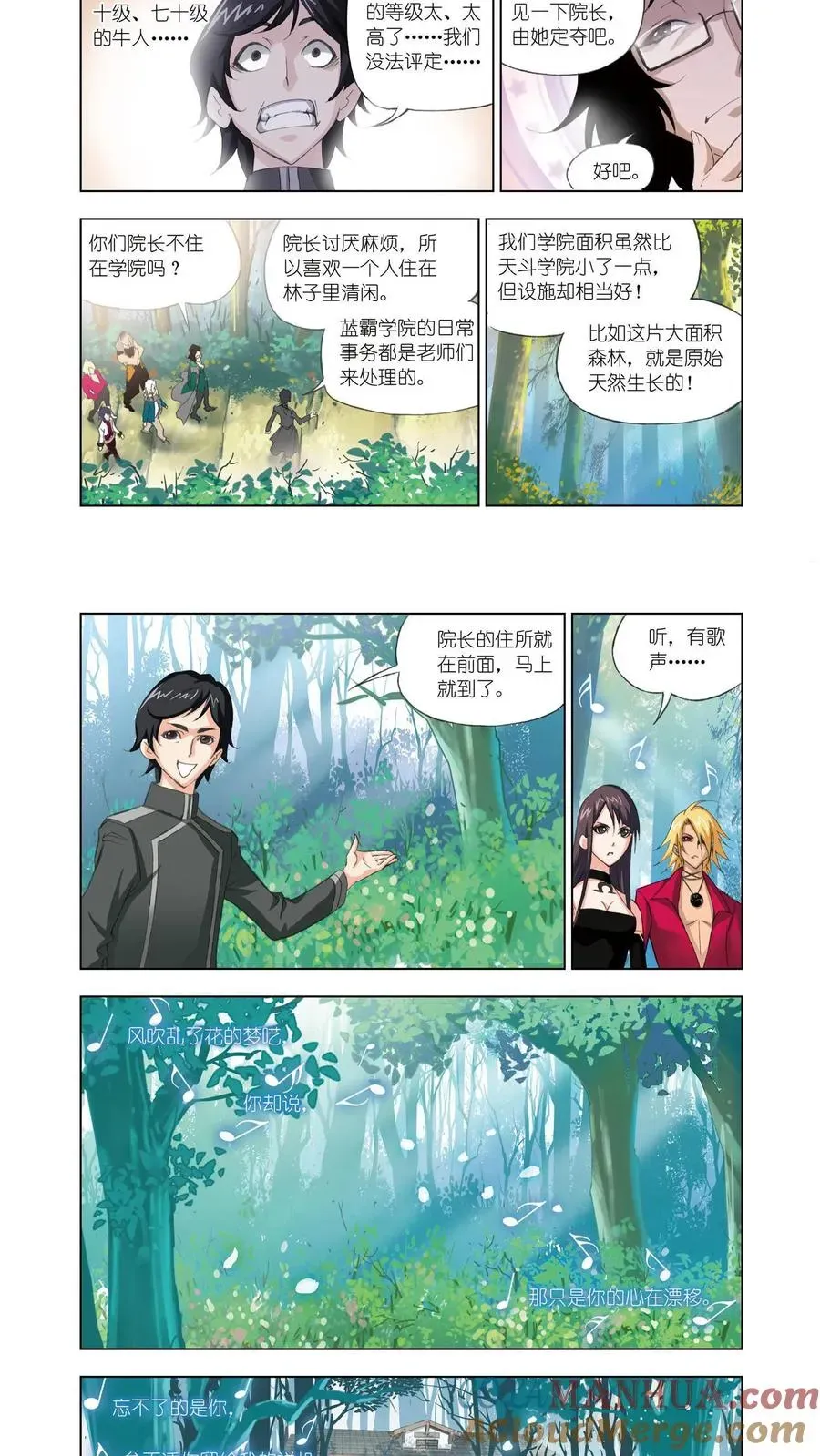 斗罗大陆 第61话 黄金铁三角 第3页