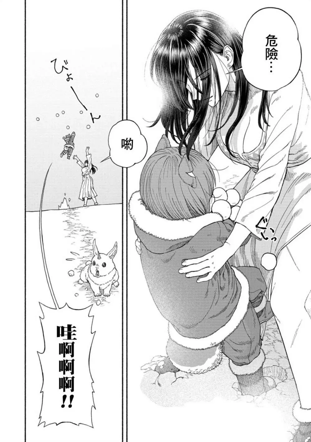 跨越种族的师徒 附录漫画1 第3页