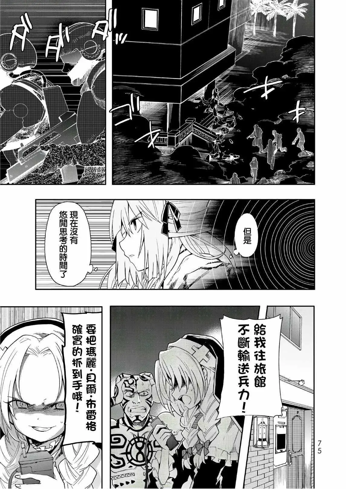 时钟机关之星 第48话 第3页