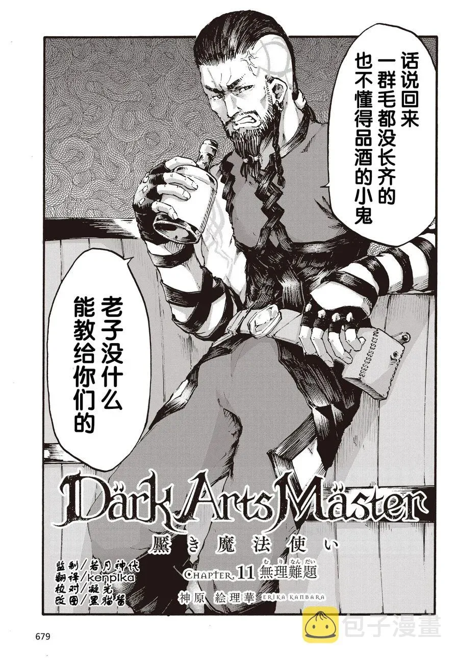 Dark Arts Master -暗黑魔法使- 第11话 第3页