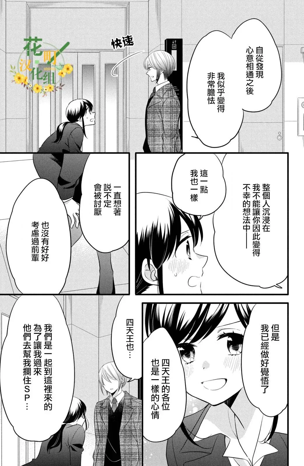 王子是不会放弃我的 第57话 第3页