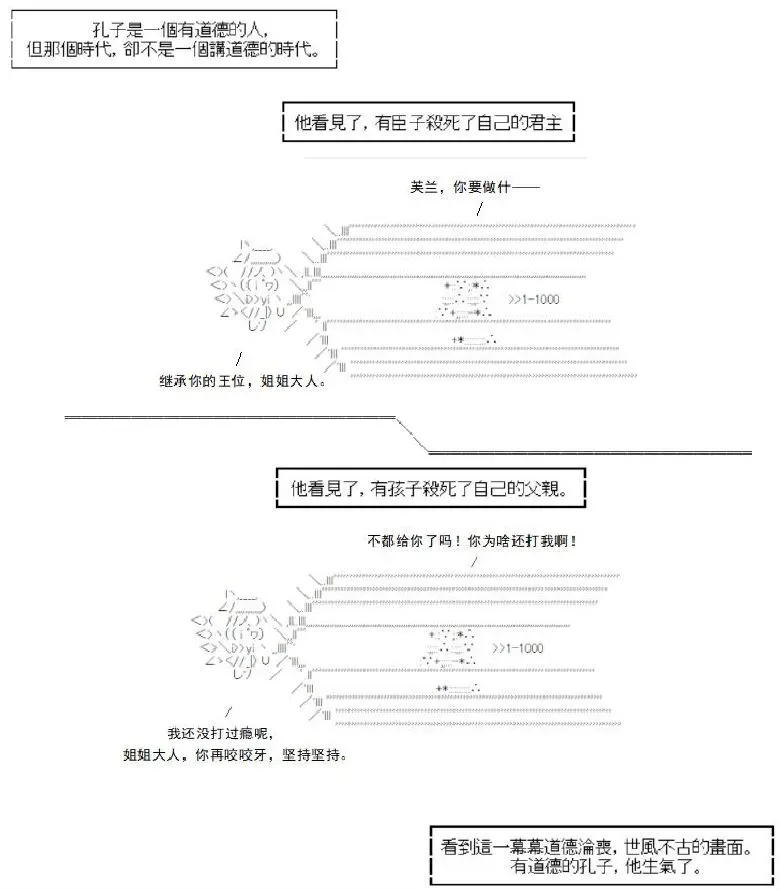 AA原创短篇集 孔曰克己 第3页