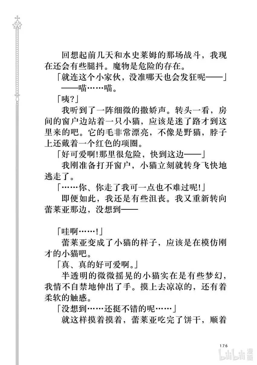 我推是反派大小姐。 小说 某个雨天 第3页