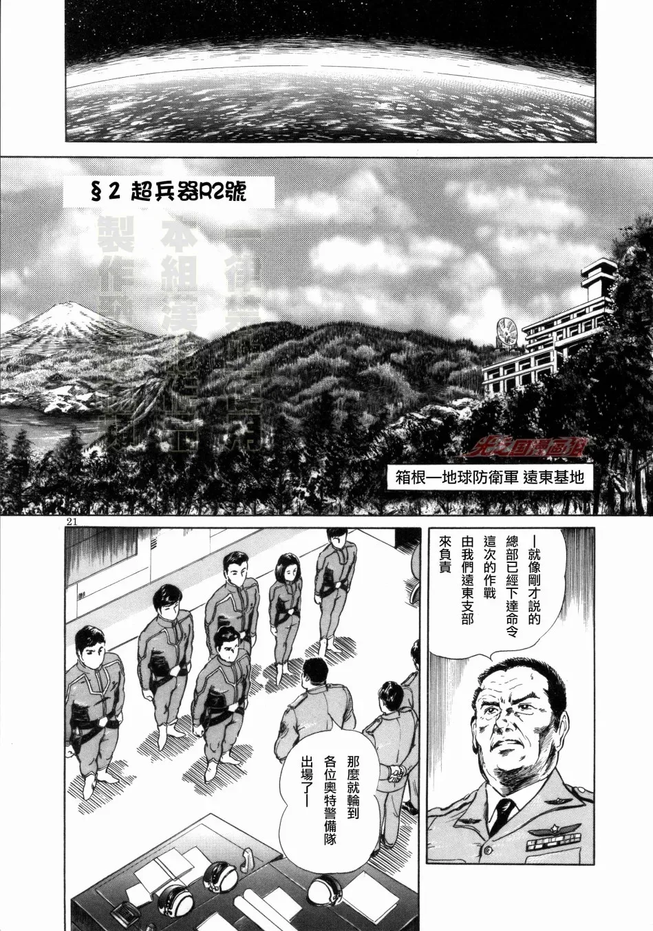 赛文奥特曼 地球最恶的侵略 第02话 第3页