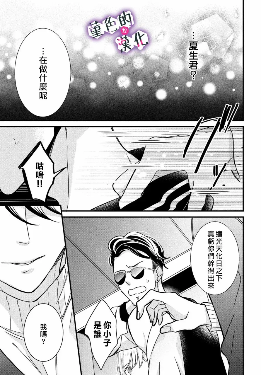 律师与17岁 第09话 第31页