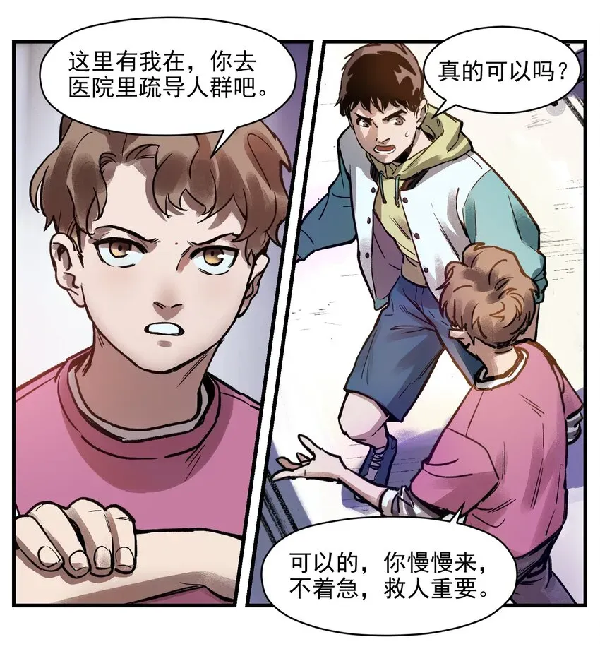 反派初始化 006 朋友和敌人，你是哪种？ 第31页