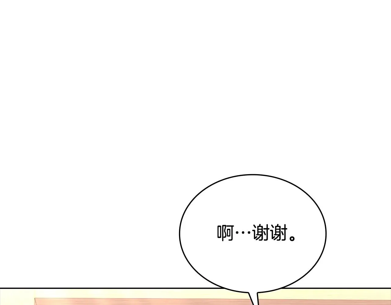 淑女想休息 第63话 好想得到你 第31页