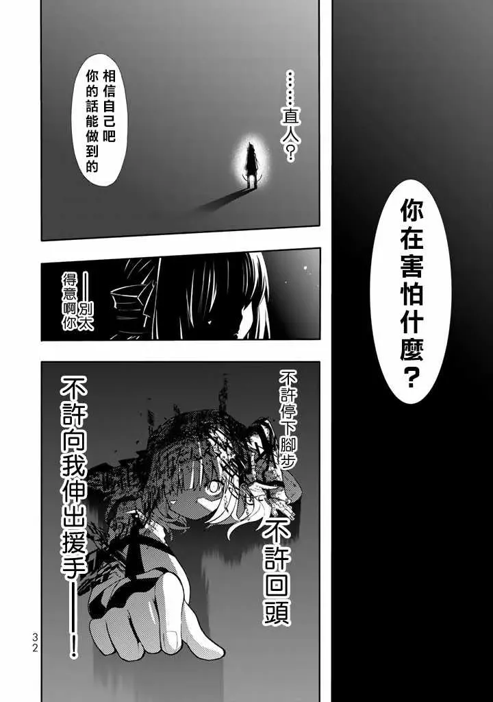 时钟机关之星 第36话 第31页