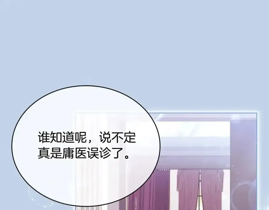 淑女想休息 第113话 父亲的悔过 第32页