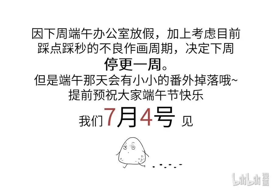 反派初始化 056 你不会害我的 第32页