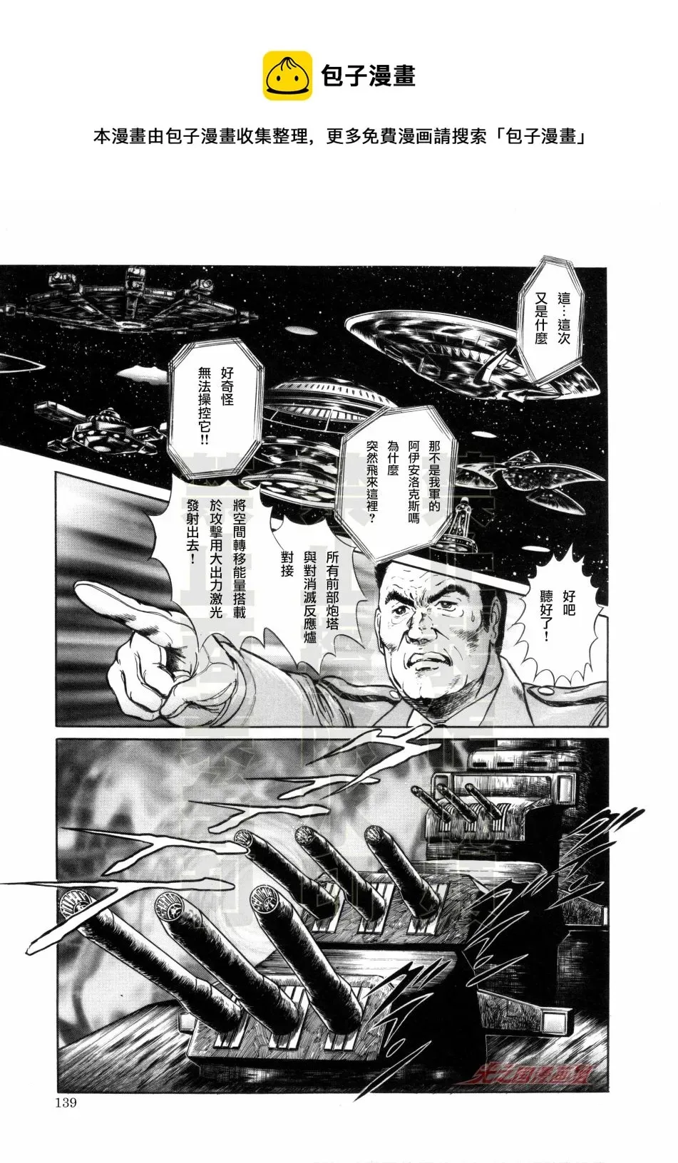 赛文奥特曼 地球最恶的侵略 第11话 第32页