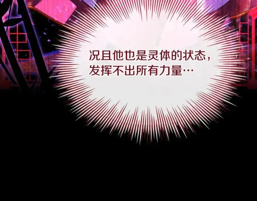 淑女想休息 第117话 必死的命运 第32页