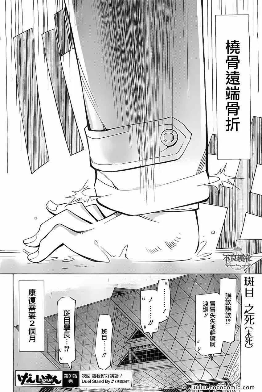 现视研 第91话 第32页