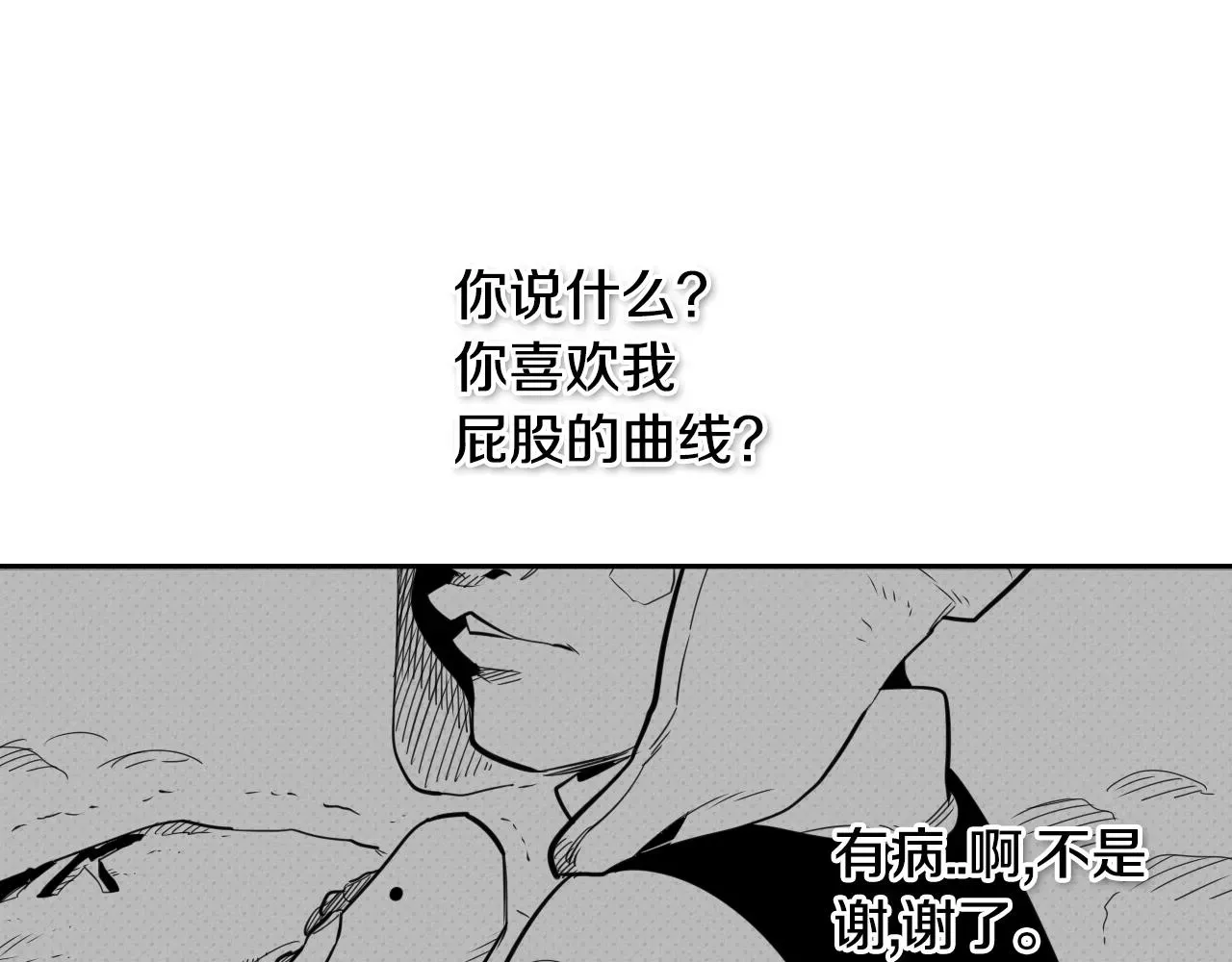 泛泛之辈 第40话 美香与砂糖 第32页