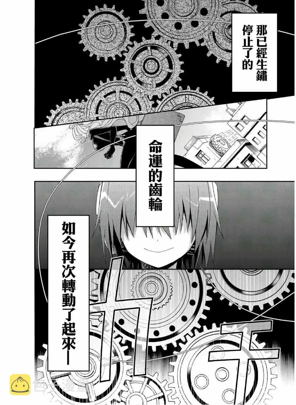 时钟机关之星 第46话 第32页