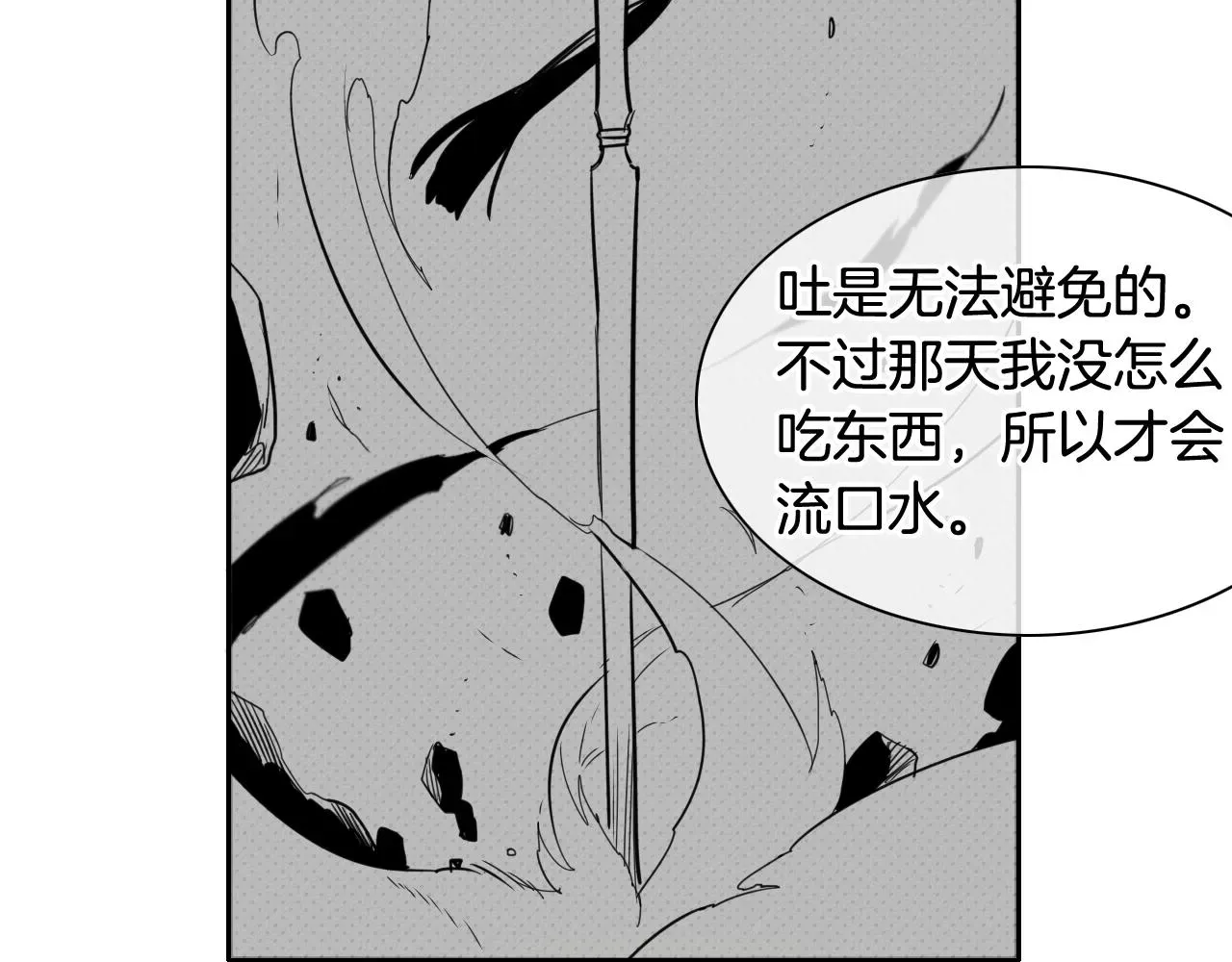 泛泛之辈 第47话 丑八怪 第33页