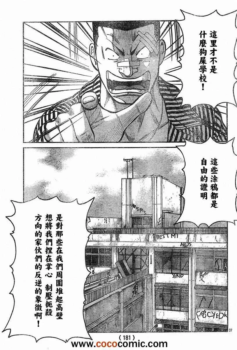 热血高校3 第40话 第33页