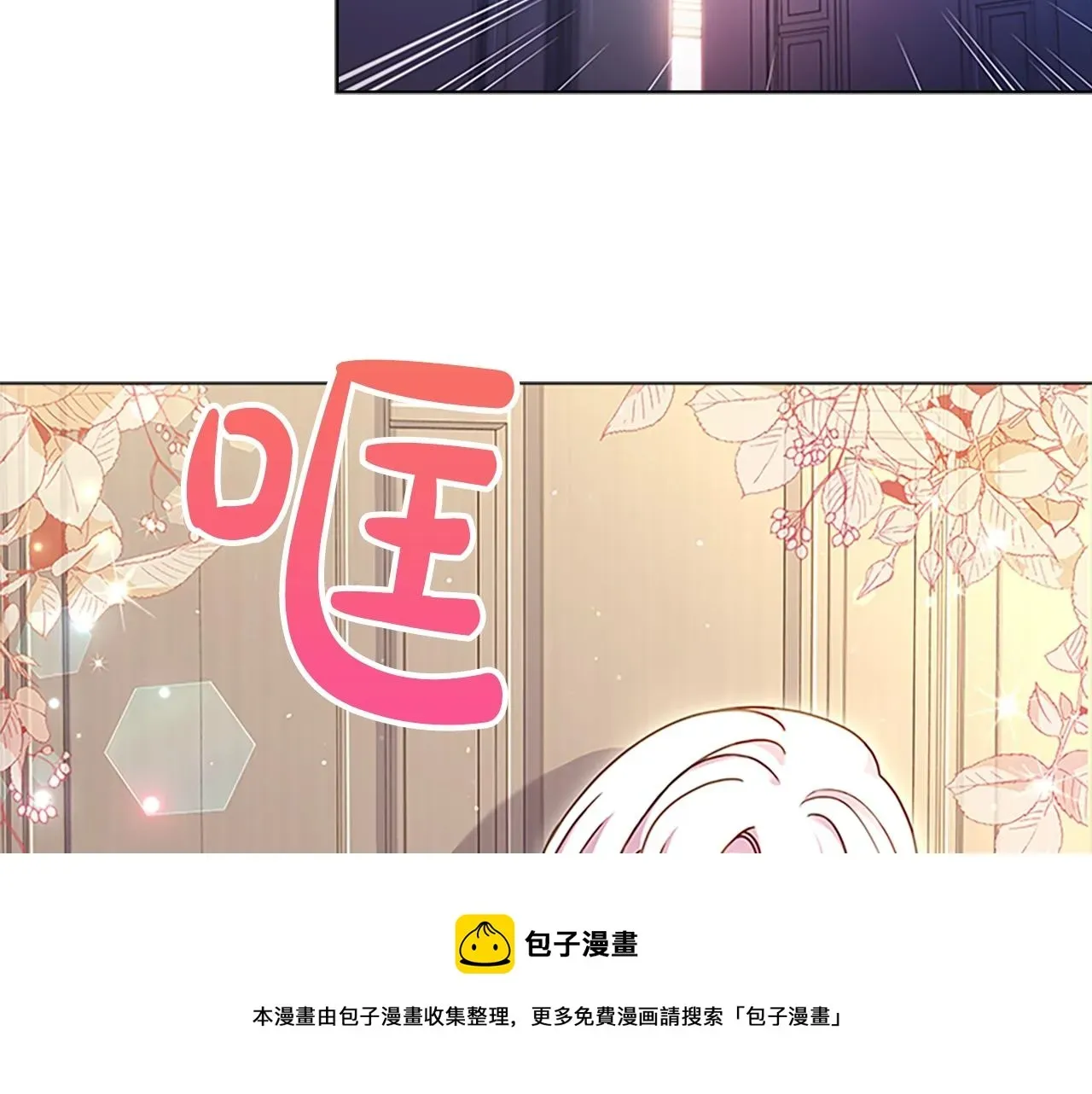 淑女想休息 第41话 解围 第33页