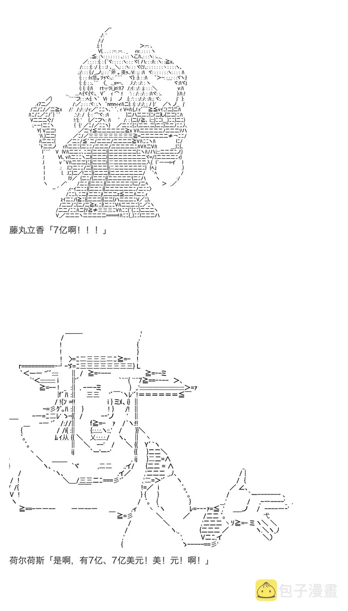 咕哒子也想要有黄金精神 第29话 第33页