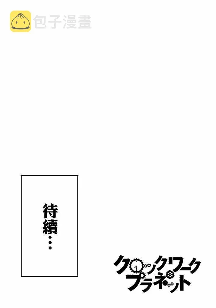 时钟机关之星 第39话 第33页