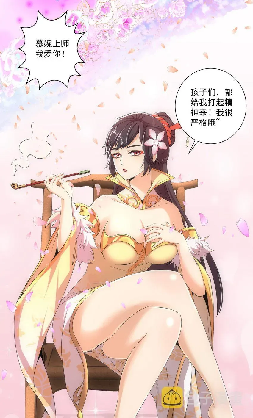 万古第一神 018 慕婉上师 第34页