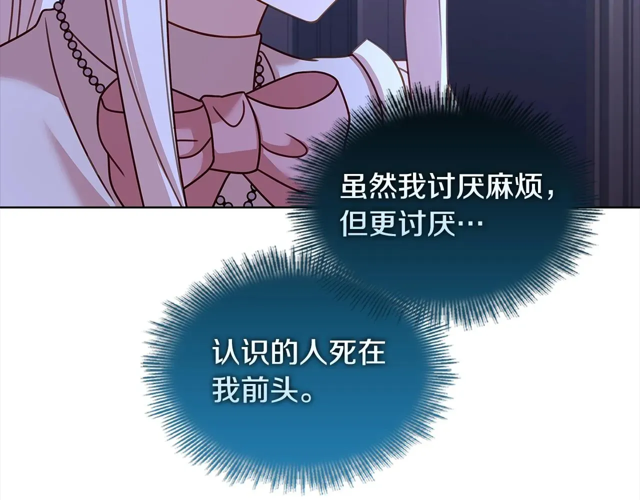 淑女想休息 第75话 战争 第34页