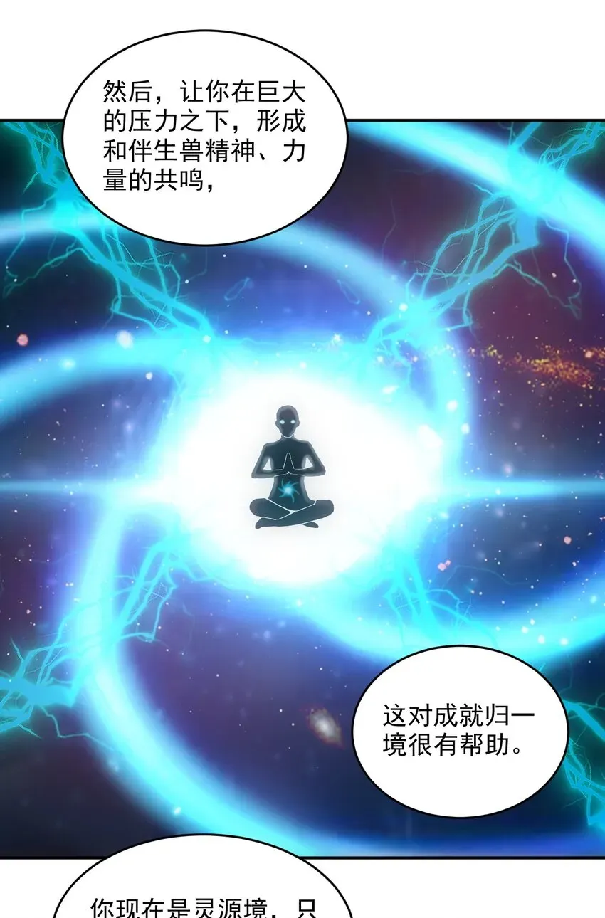 万古第一神 085 太皇九重门 第34页