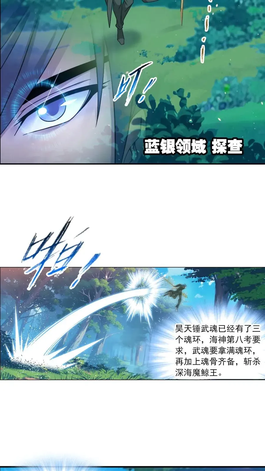 斗罗大陆 第348话：成神之路（中） 第34页