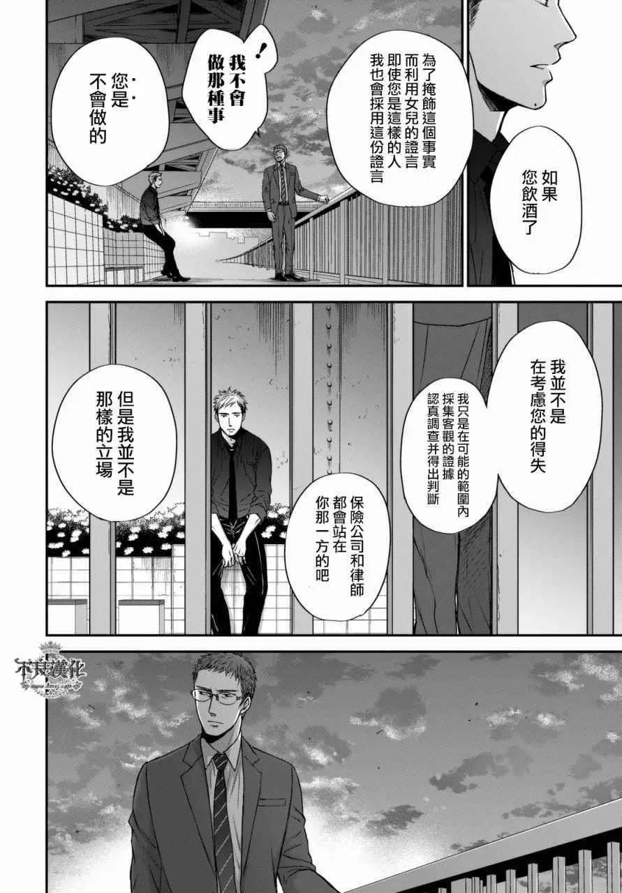 OP-夜明至的无色日子 无色日子 02下集 第34页