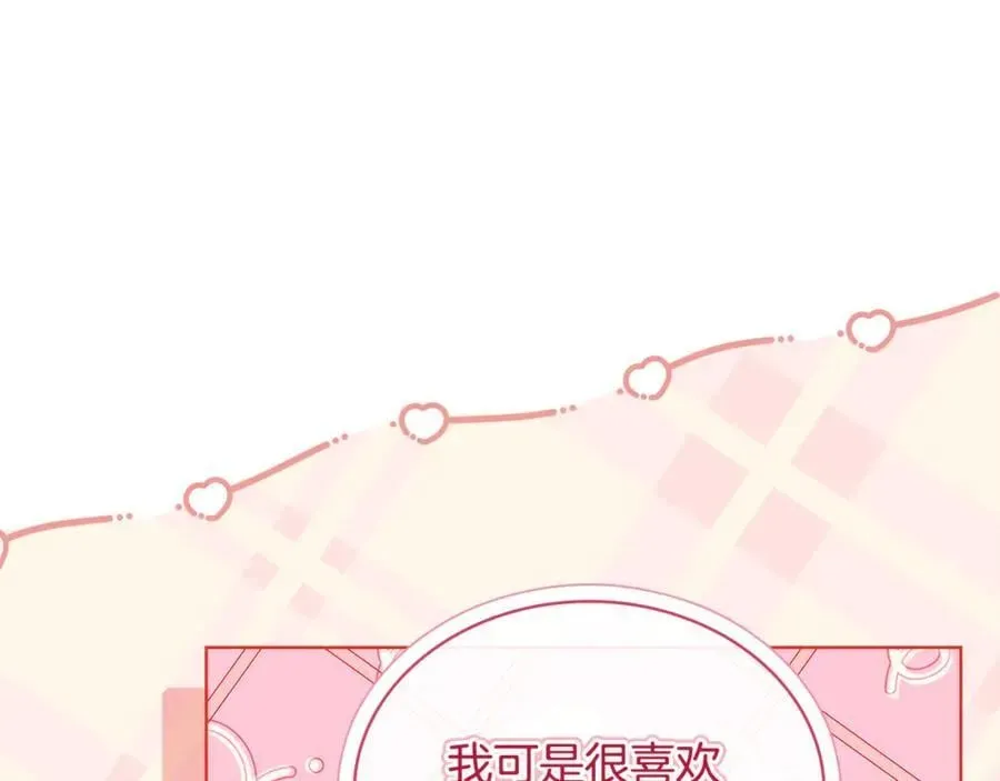 淑女想休息 第140话 王世子的抱负 第34页