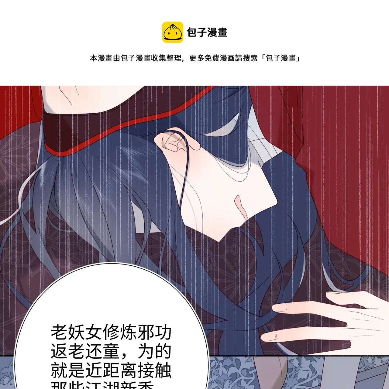 恶女拒绝泡男主 37-无法改变的命数 第34页