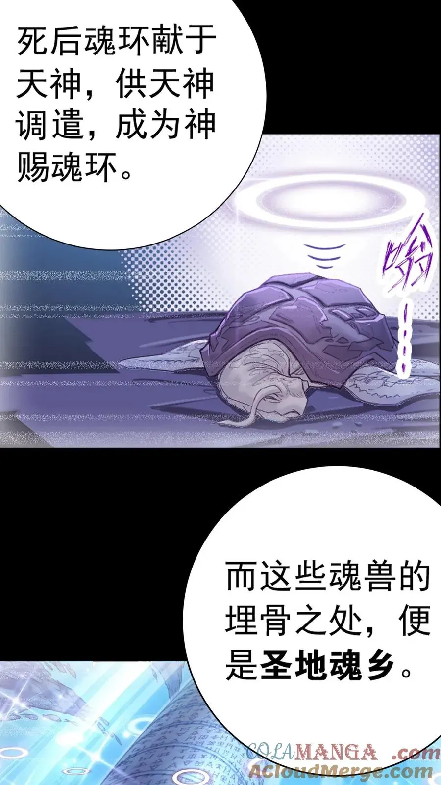 斗罗大陆 第342话：唐三救母（中） 第35页