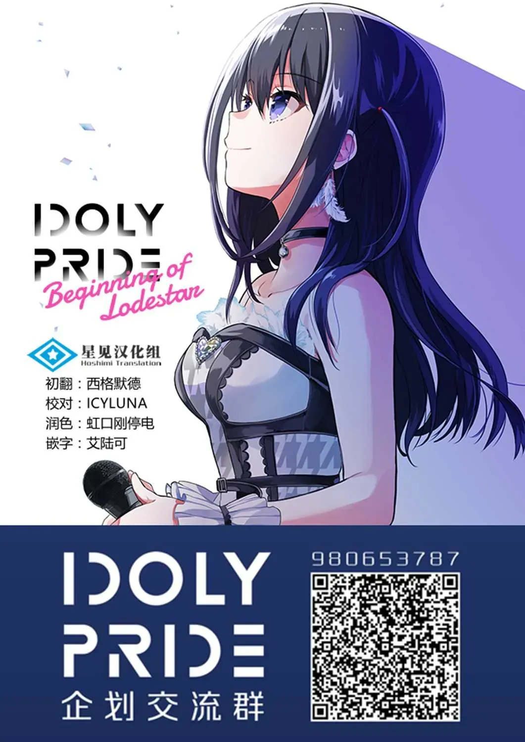 IDOLY PRIDE Beginning of Lodestar 第1话 第35页