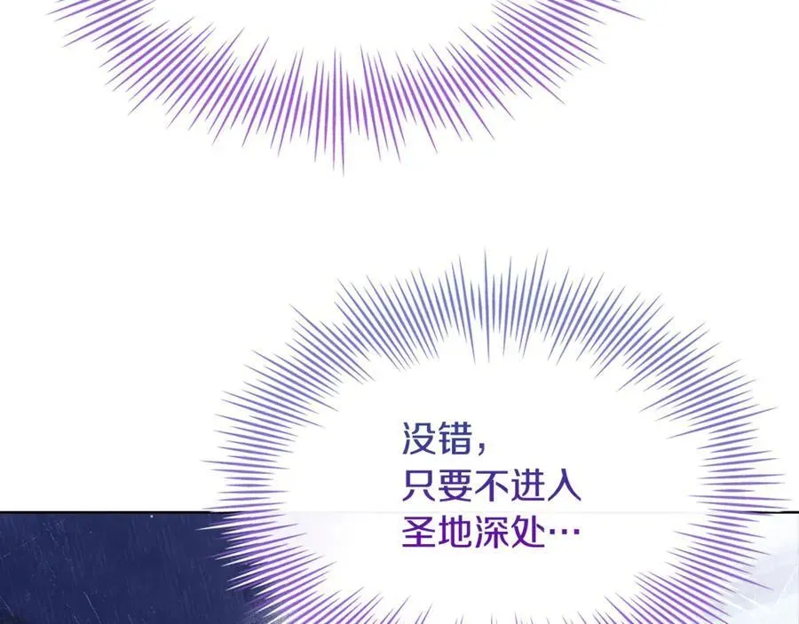 淑女想休息 第135话 踏入圣地 第36页