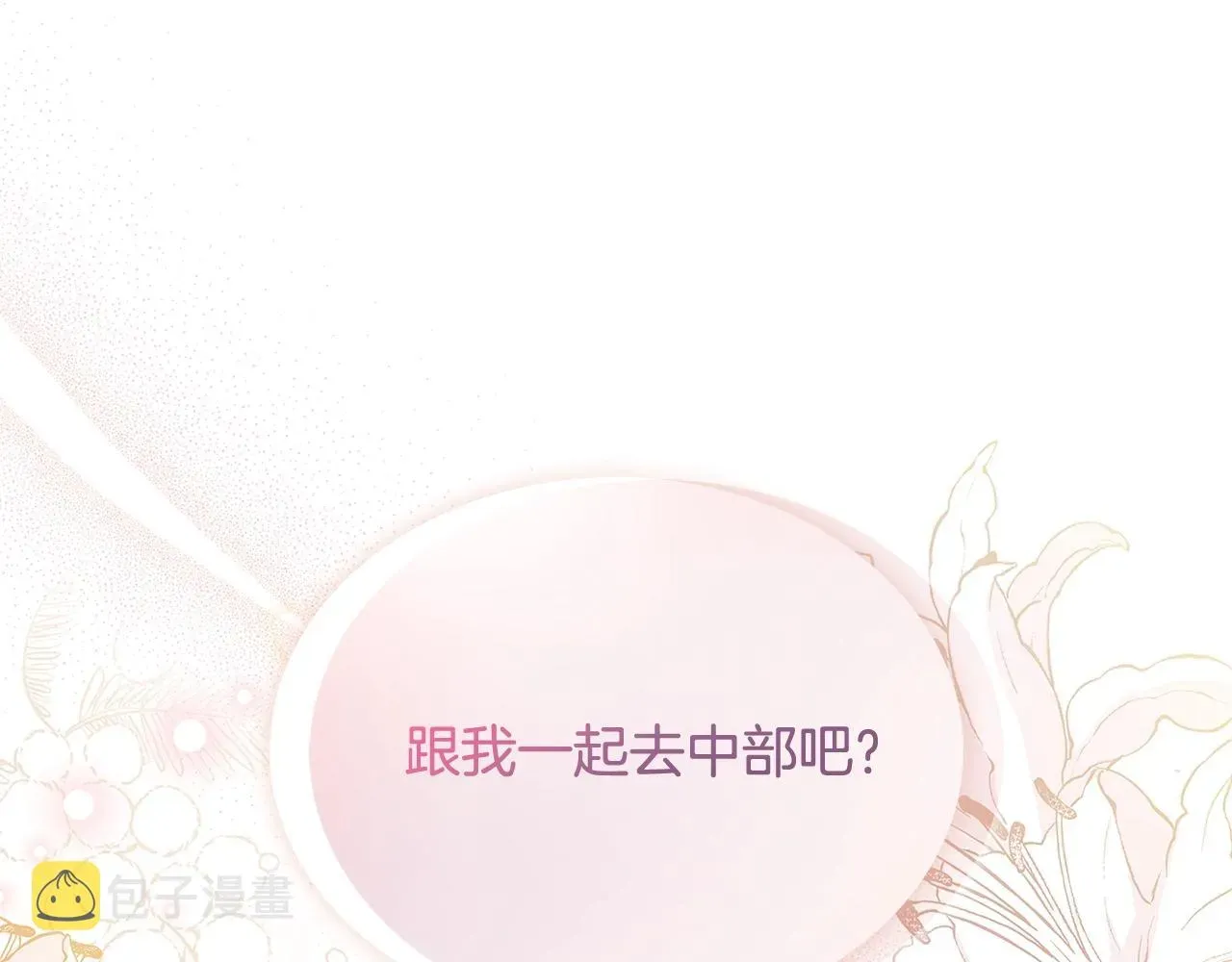 淑女想休息 第66话 晴天霹雳 第36页