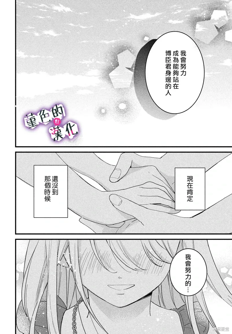 律师与17岁 第36话 第37页