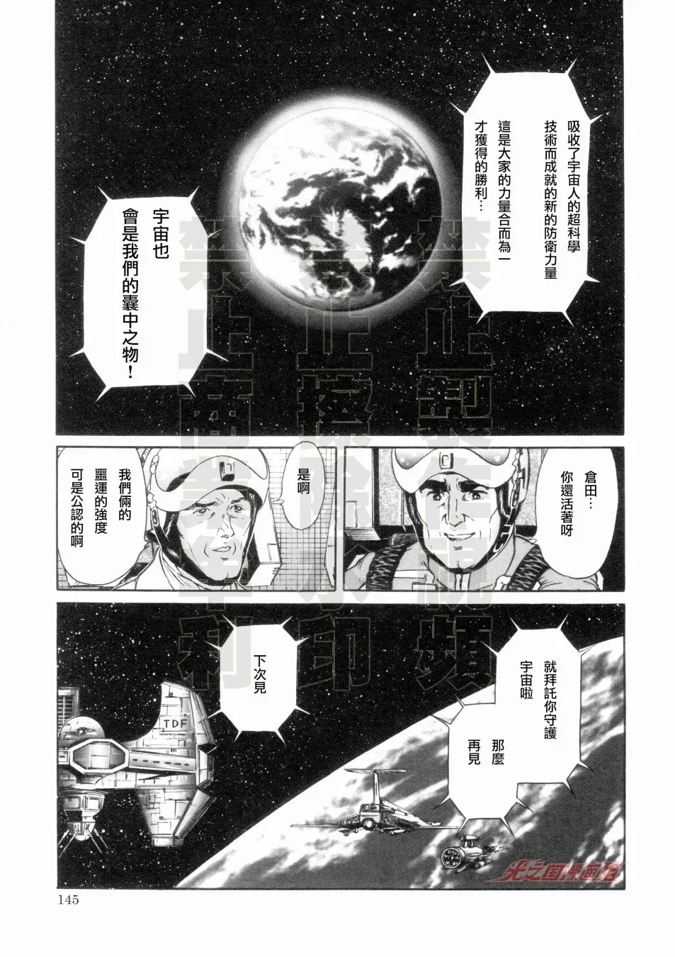 赛文奥特曼 地球最恶的侵略 第11话 第37页