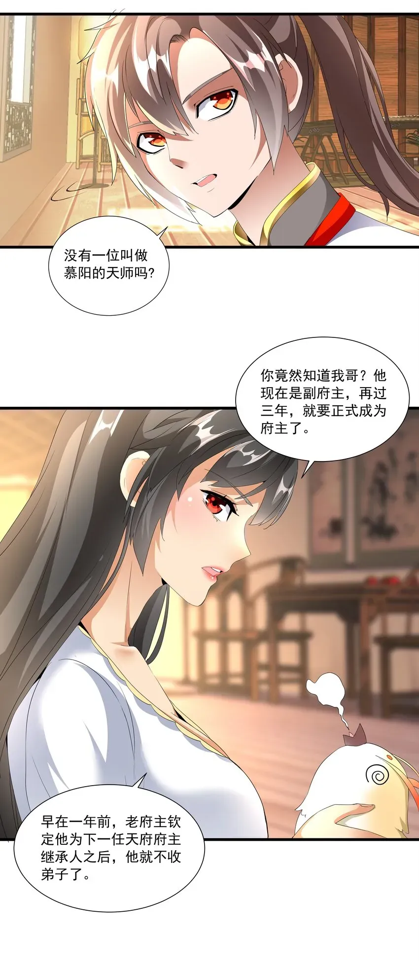 万古第一神 028 师母沐浴，能否打扰？ 第38页