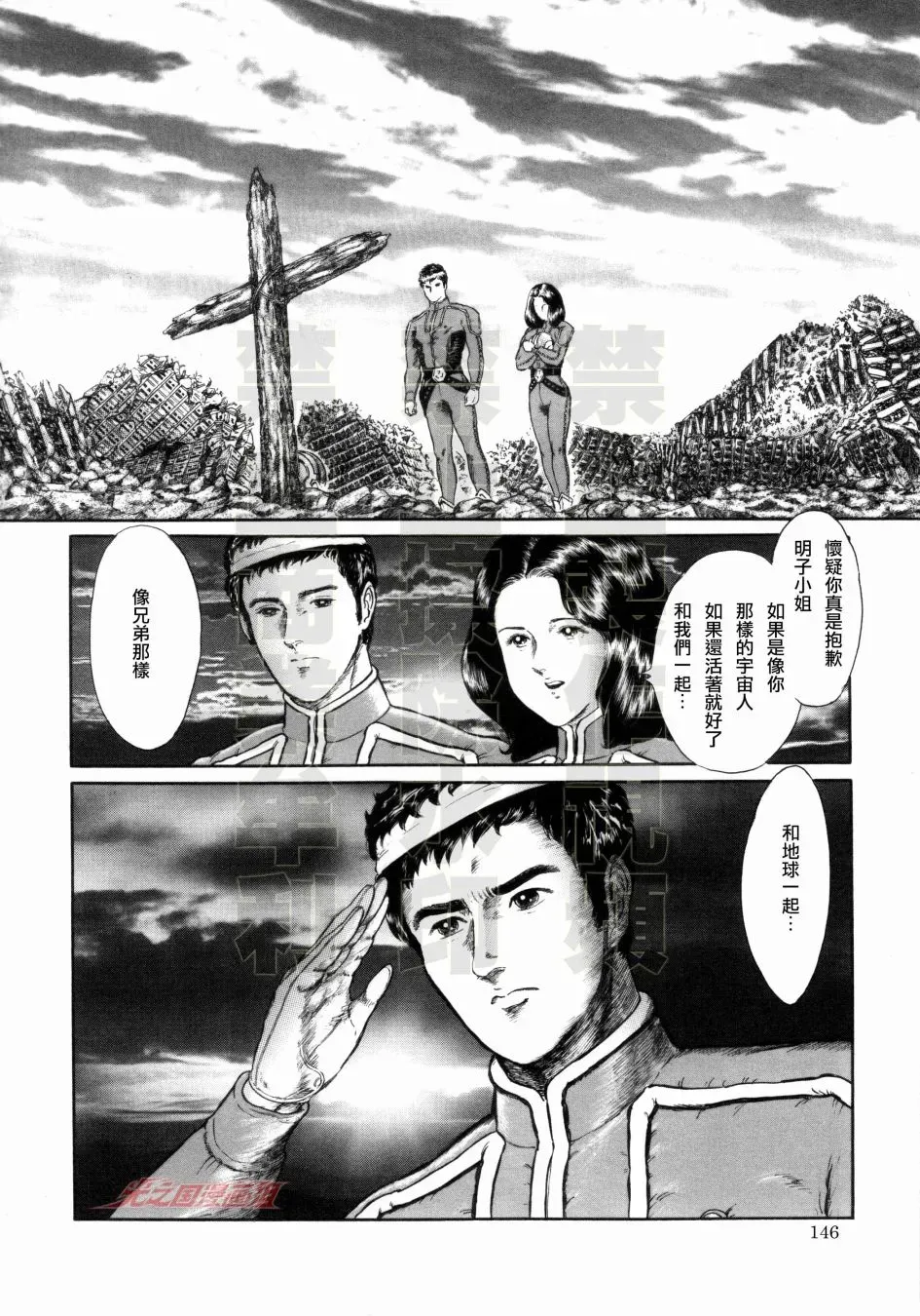 赛文奥特曼 地球最恶的侵略 第11话 第38页