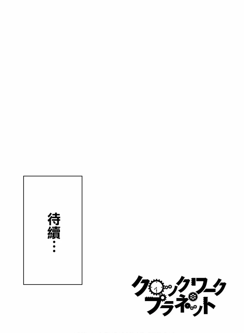 时钟机关之星 第49话 第38页