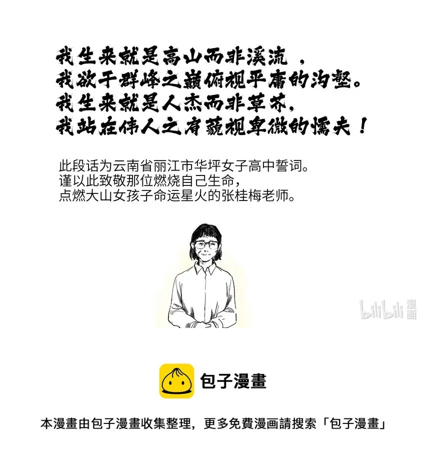 反派初始化 145 一张地图、一盏路灯 第39页