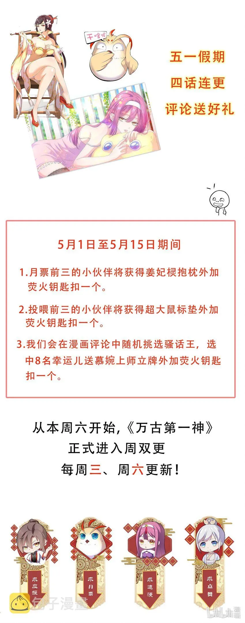 万古第一神 019 璀璨光芒！ 第39页