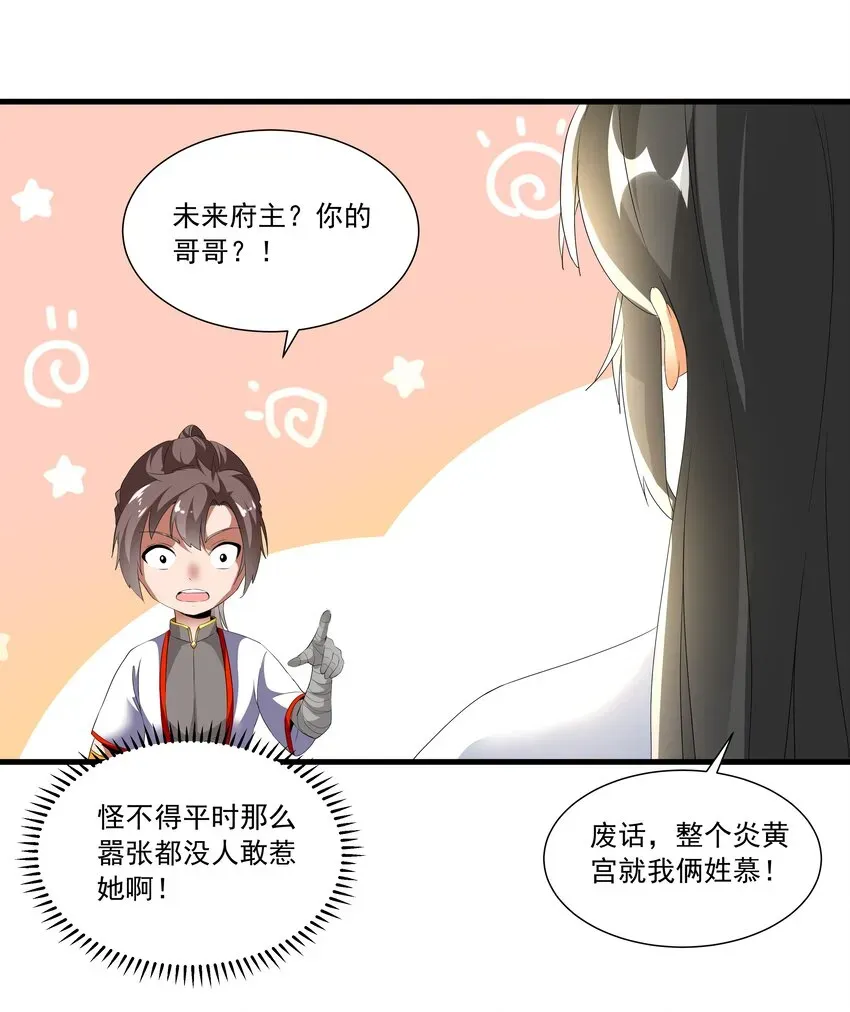 万古第一神 028 师母沐浴，能否打扰？ 第39页